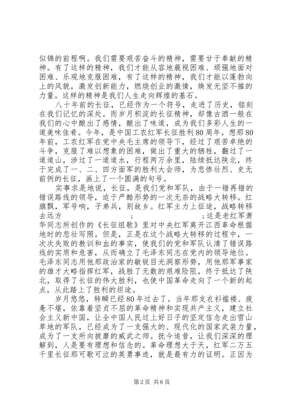 长征胜利80周年发言_第2页