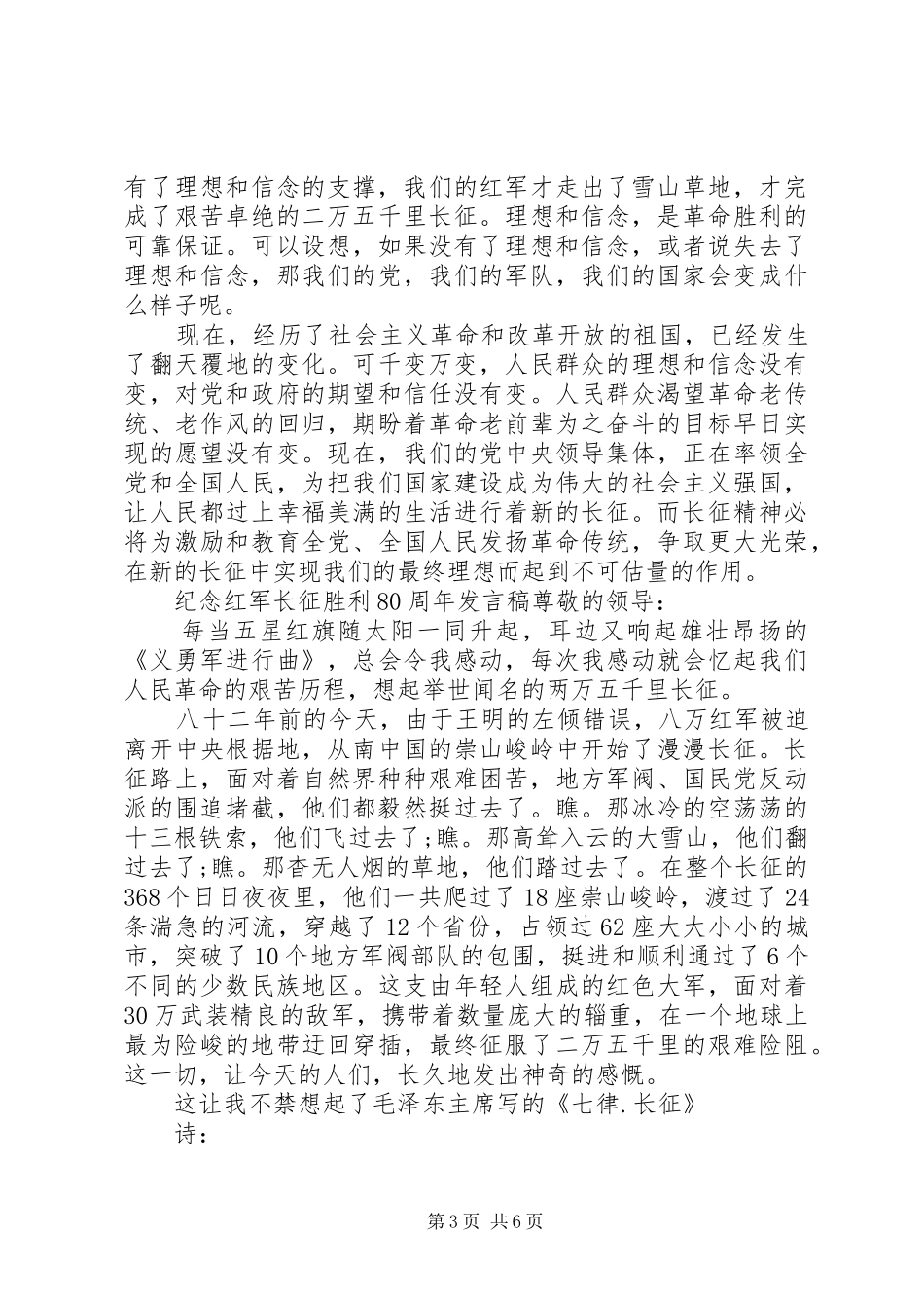 长征胜利80周年发言_第3页