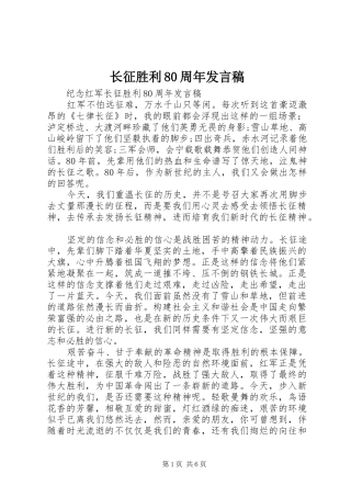 长征胜利80周年发言