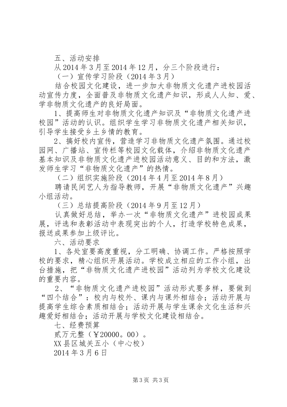 城关五小非物质文化进校园活动方案_第3页
