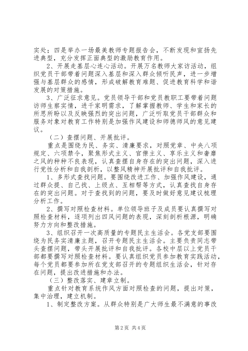 教育局群众路线实践活动方案_第2页