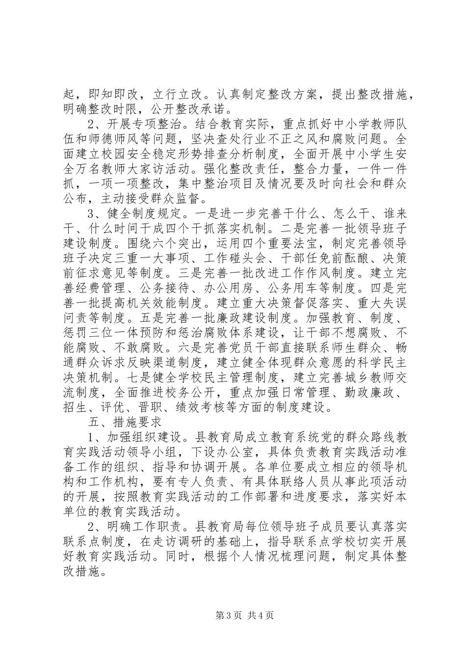 教育局群众路线实践活动方案_第3页
