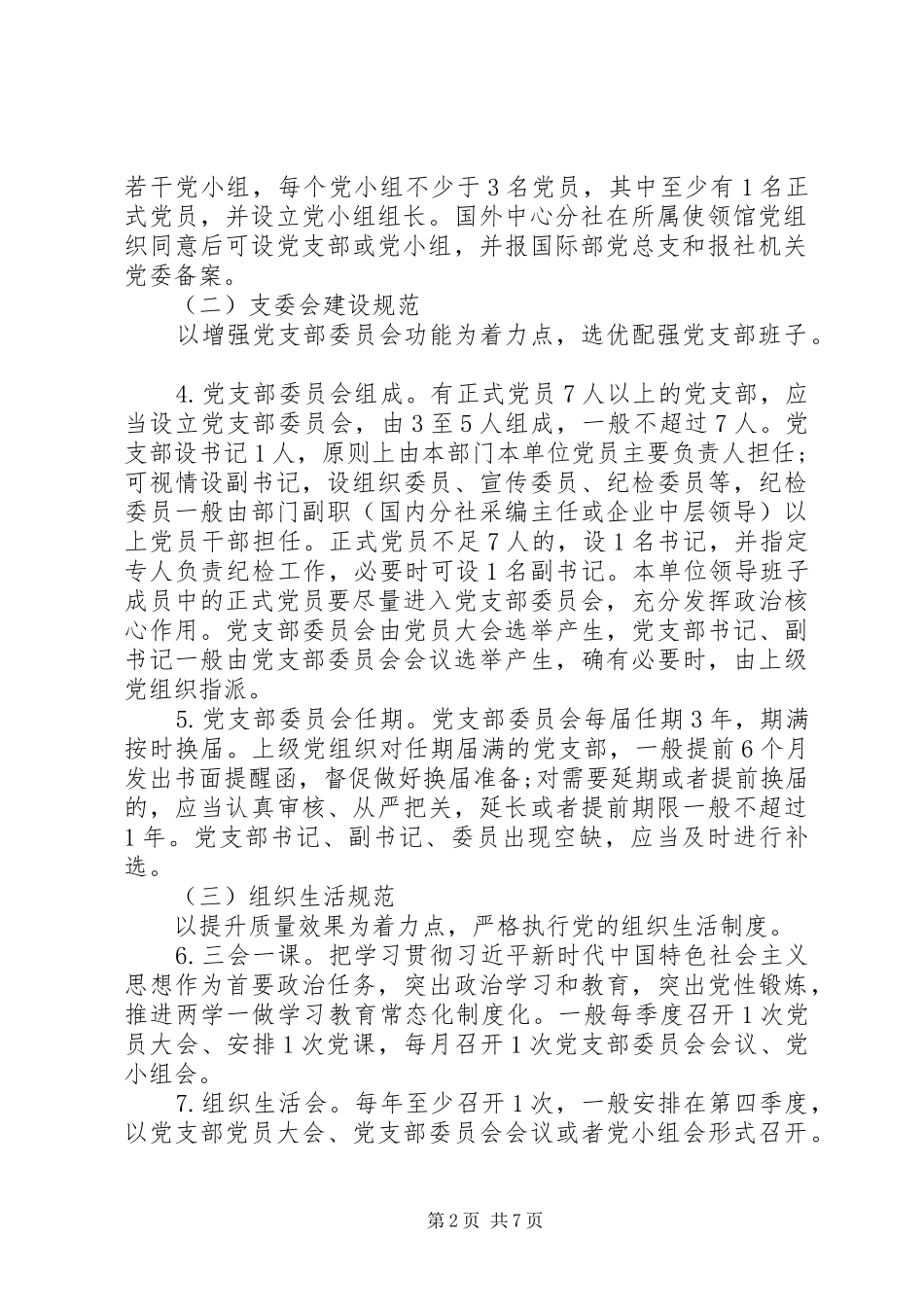 党支部标准化规范化建设工作方案_第2页
