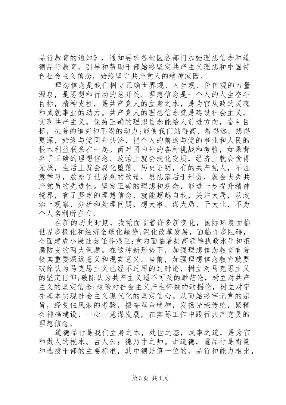 基层党员干部关于讲道德有品行发言范文_第3页