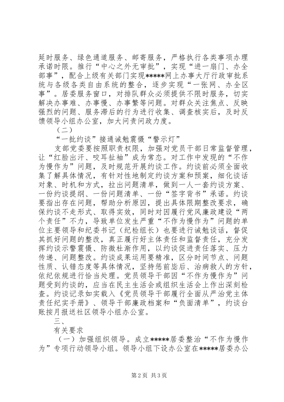 XX居委整治“不作为慢作为”专项行动方案_第2页