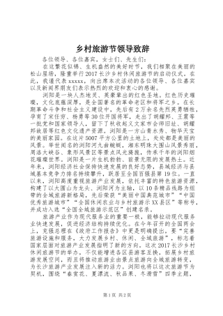 乡村旅游节领导演讲致辞