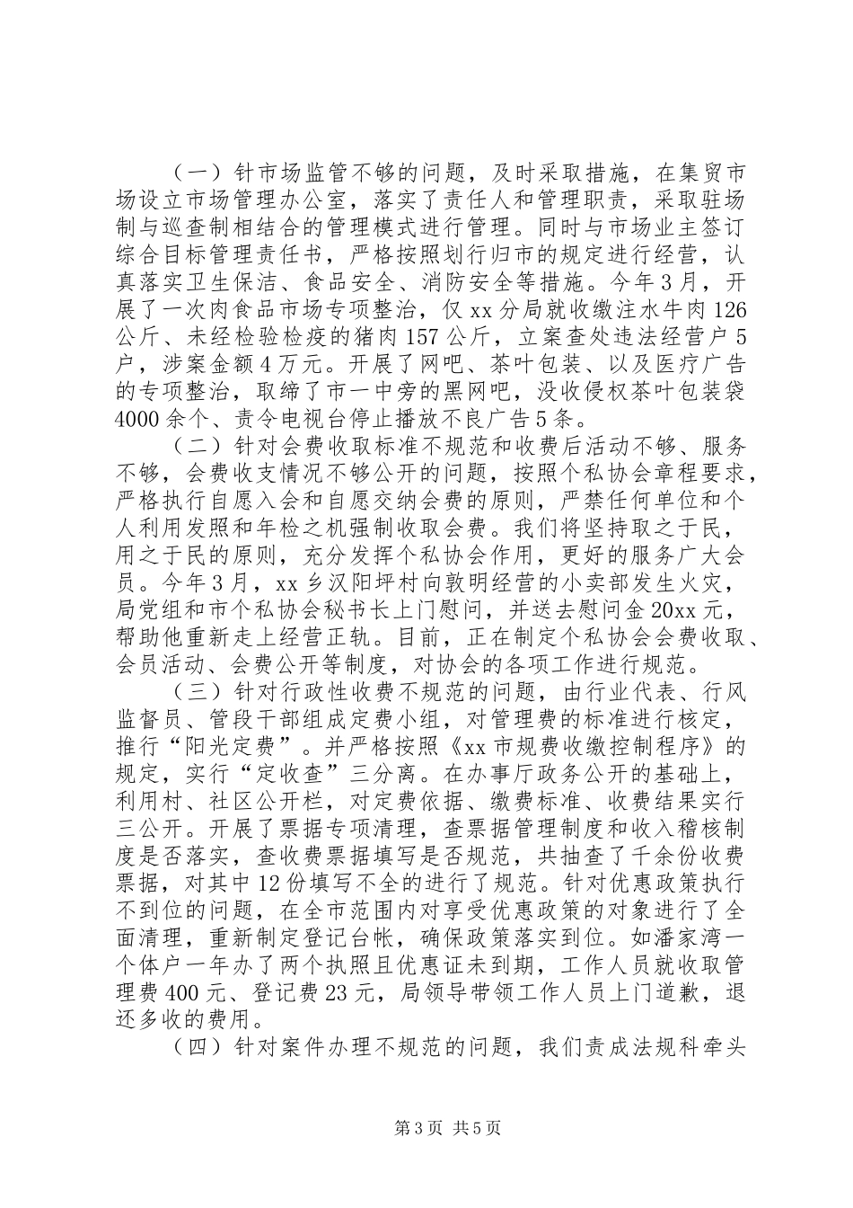 市工商局在人大评议大会上的发言稿_第3页