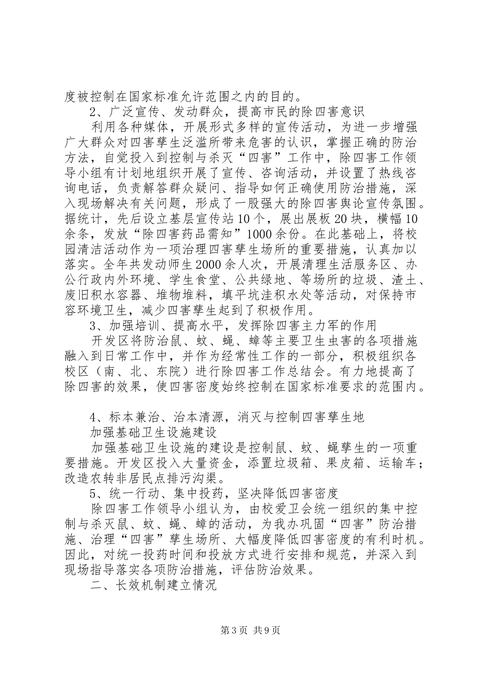 朝阳社区“除四害”工作方案_第3页