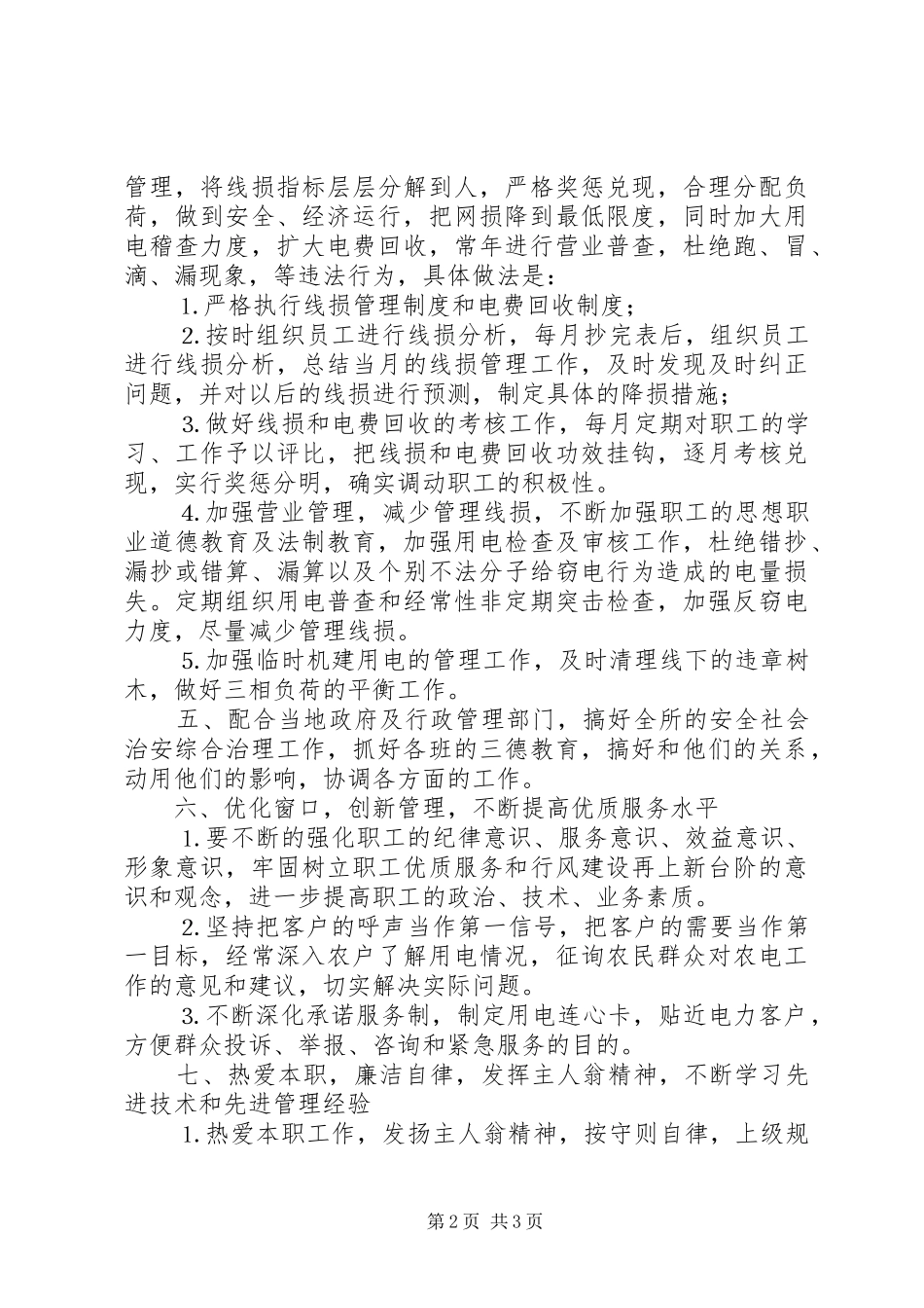 竞职演说稿（公司中层）_第2页