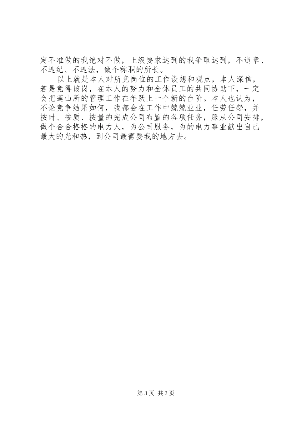 竞职演说稿（公司中层）_第3页