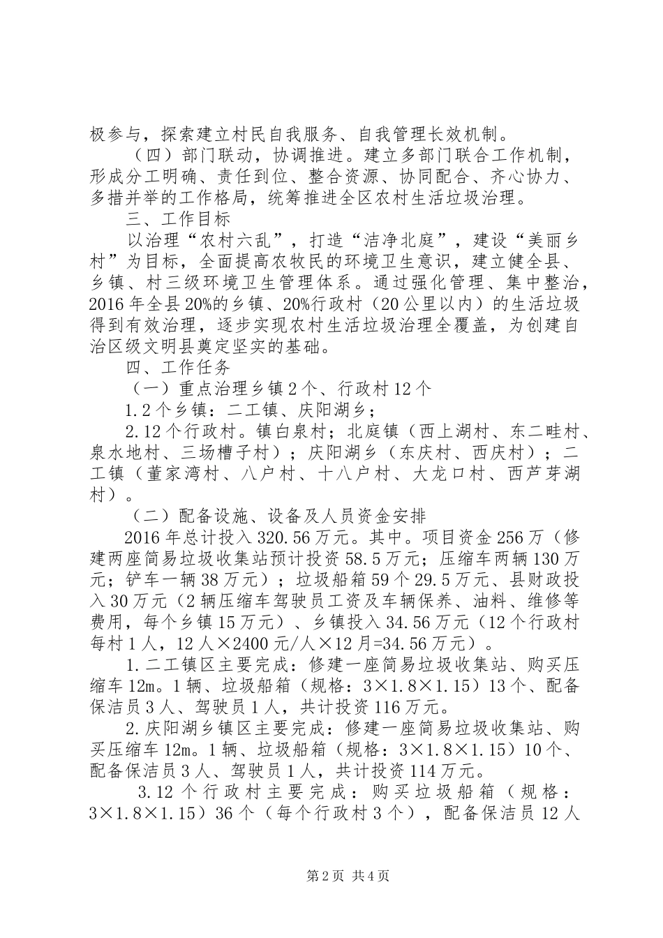 XX年农村生活垃圾治理工作方案_第2页