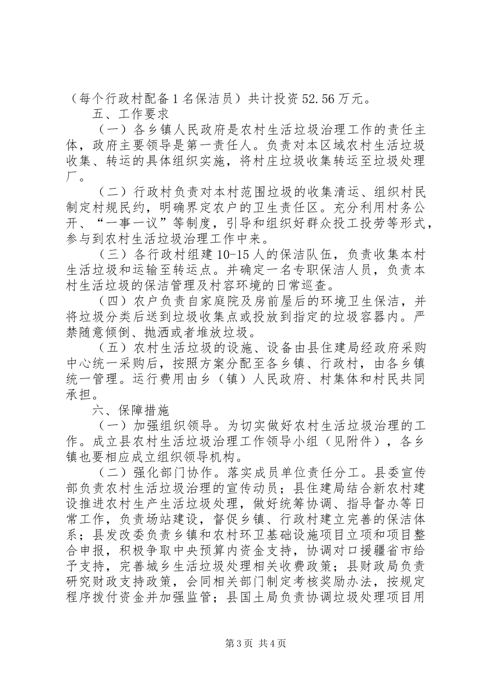 XX年农村生活垃圾治理工作方案_第3页