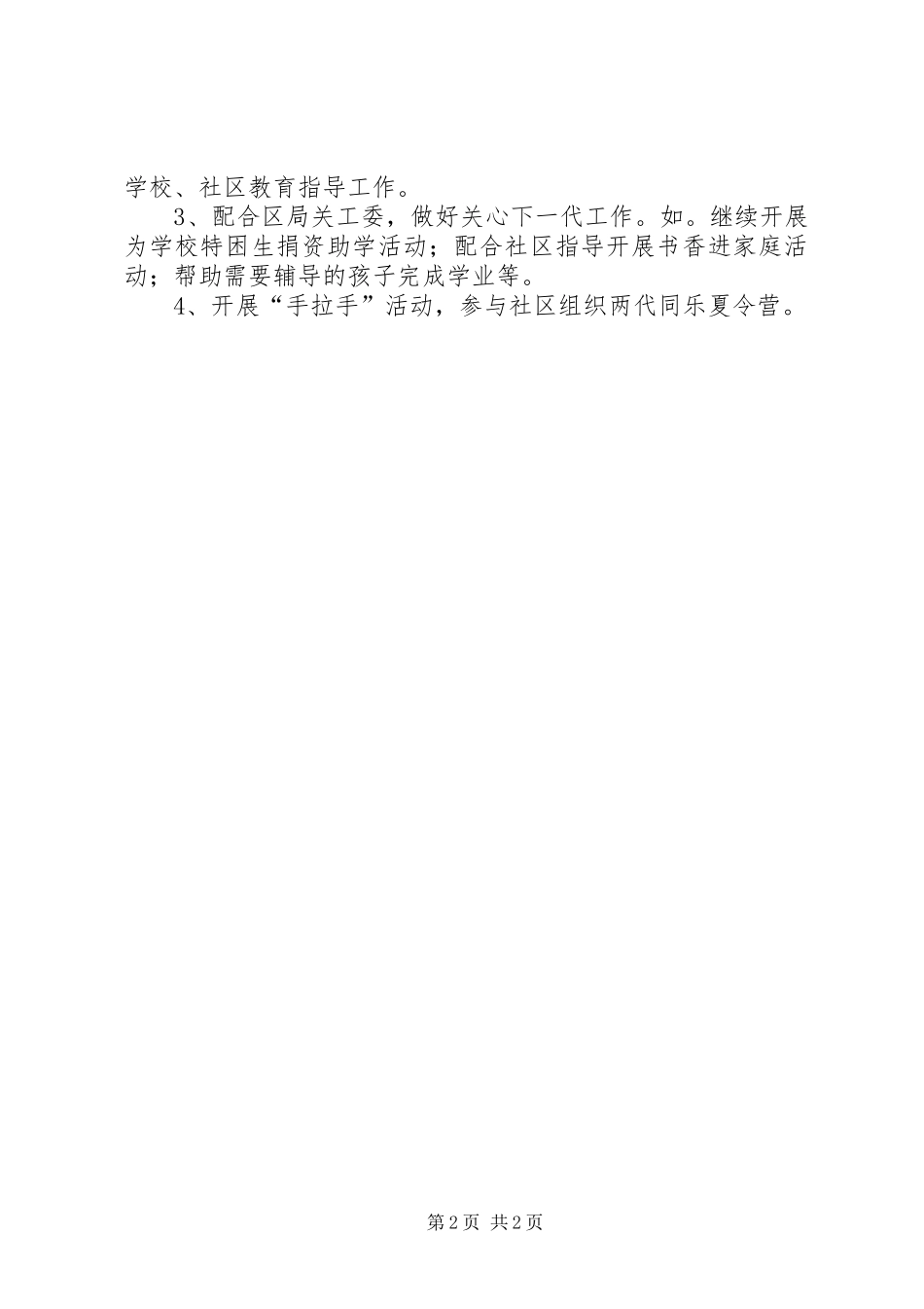 教体局老龄工作方案_第2页