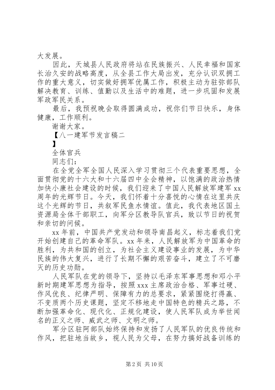 八一建军节发言_第2页