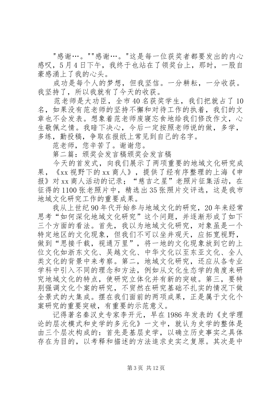 税务局征文颁奖会上的发言稿范文[5篇范文]_第3页