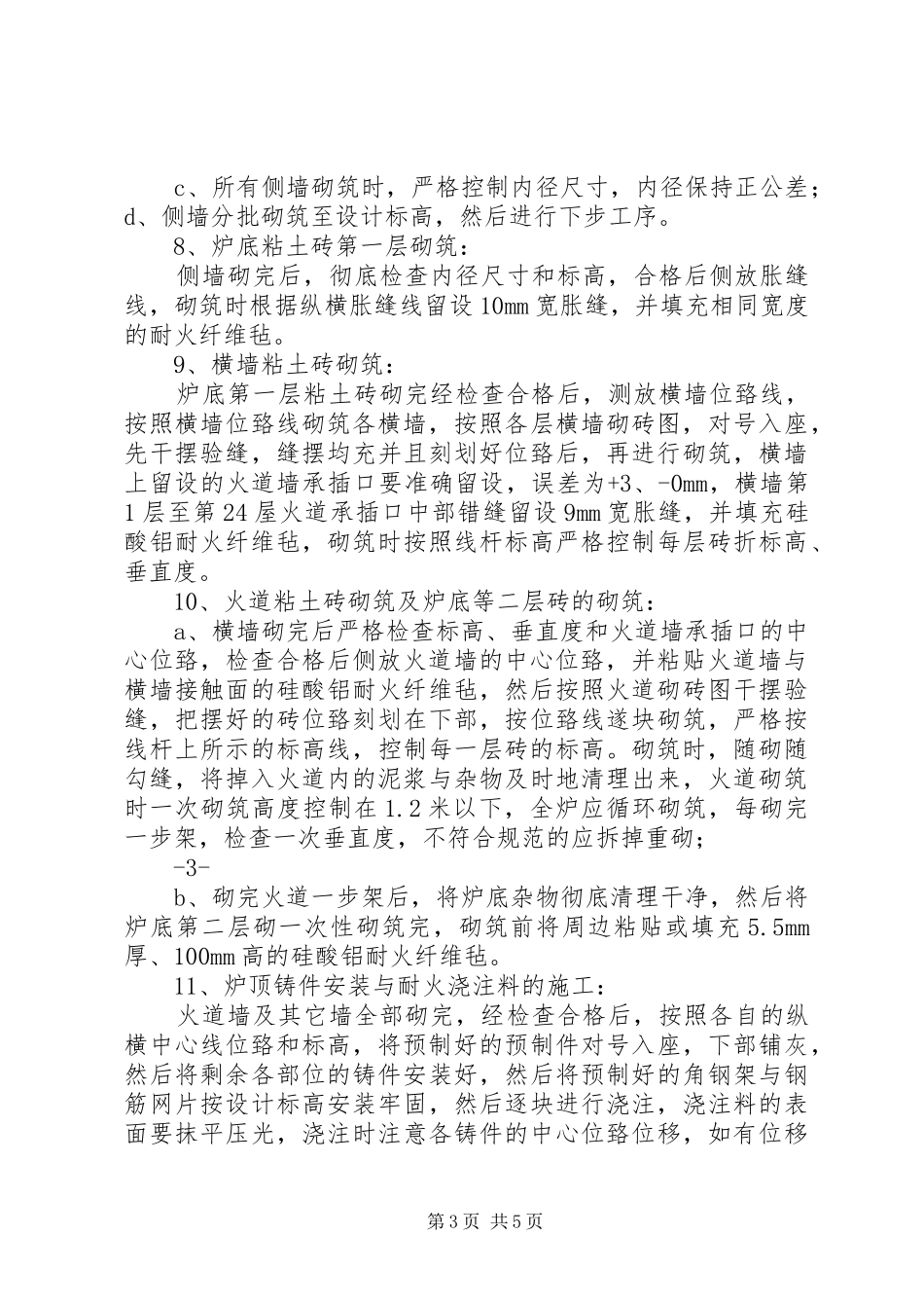 焙烧炉筑炉方案海韵_第3页