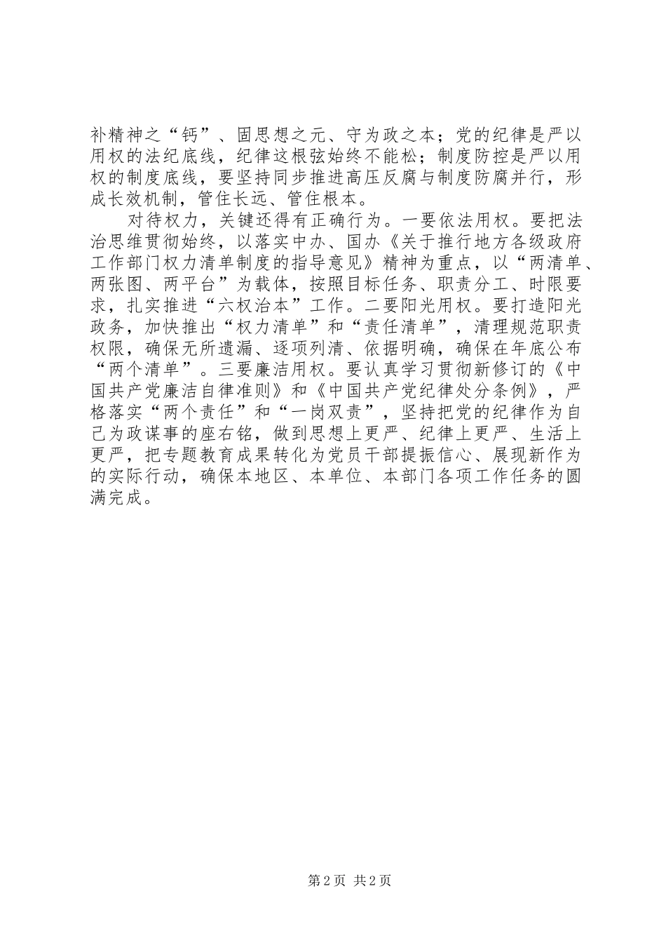 三严三实学习研讨会发言稿范文_第2页