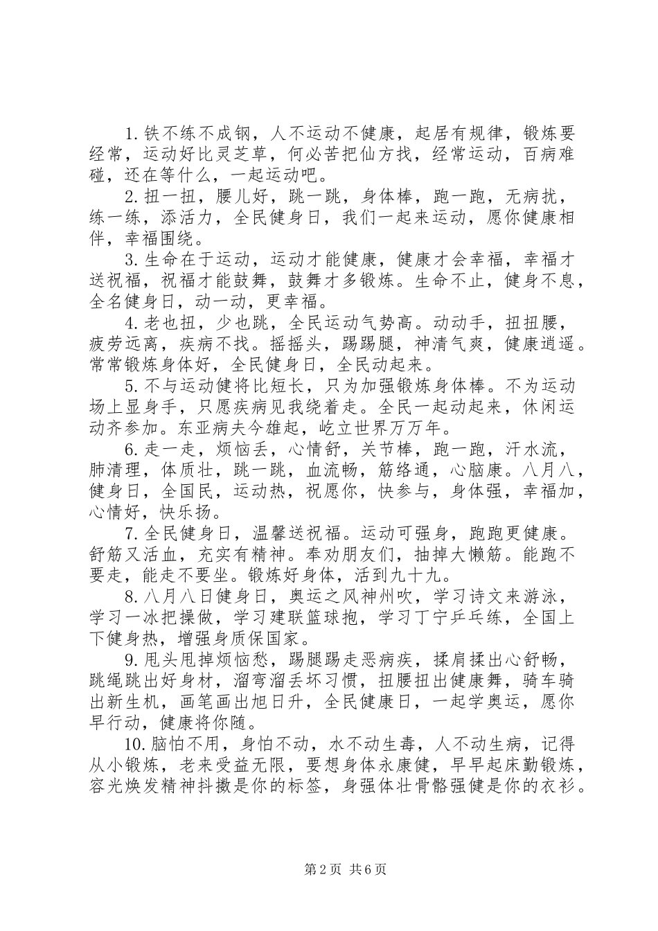 全民健身日活动演讲致辞_第2页