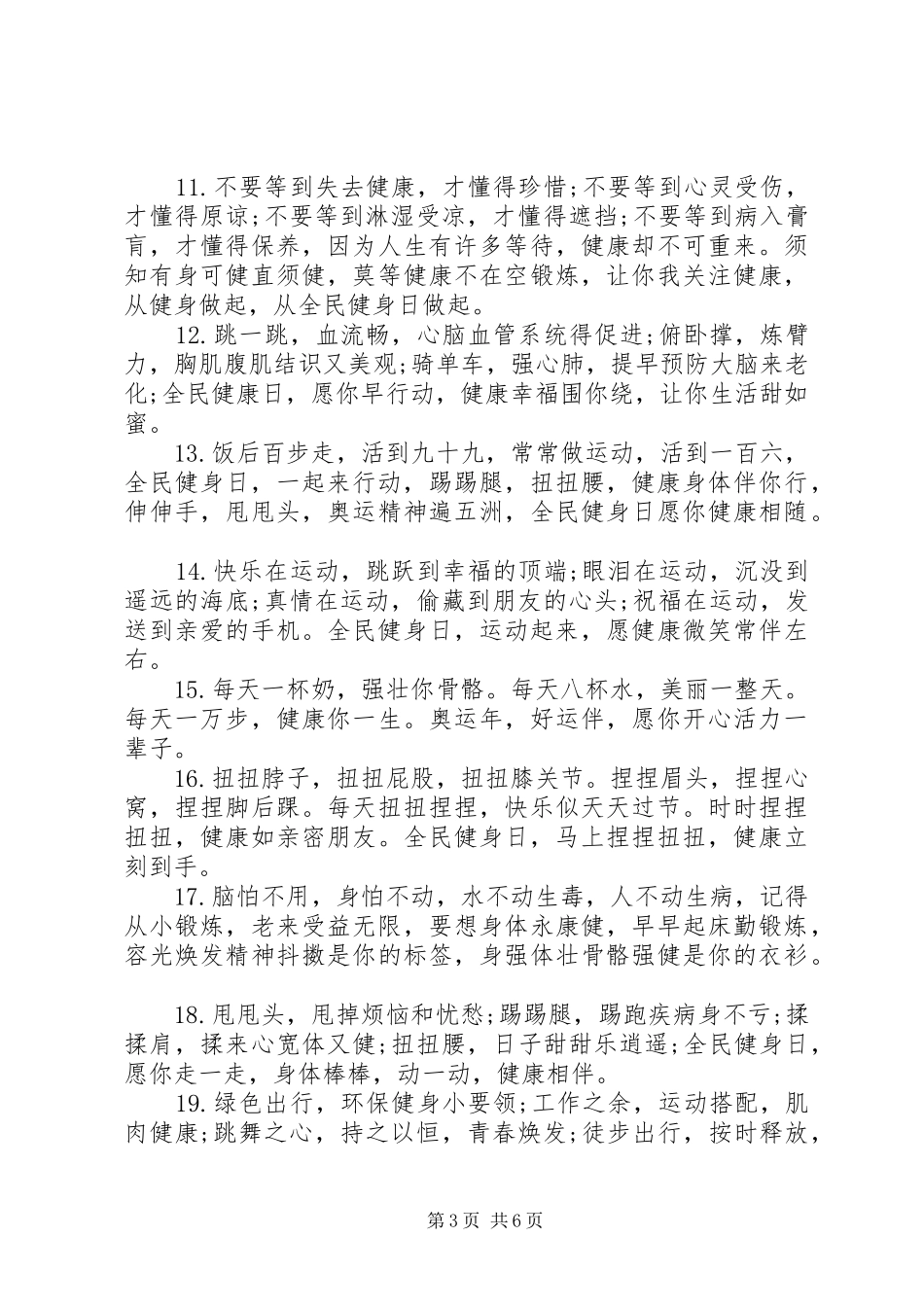 全民健身日活动演讲致辞_第3页