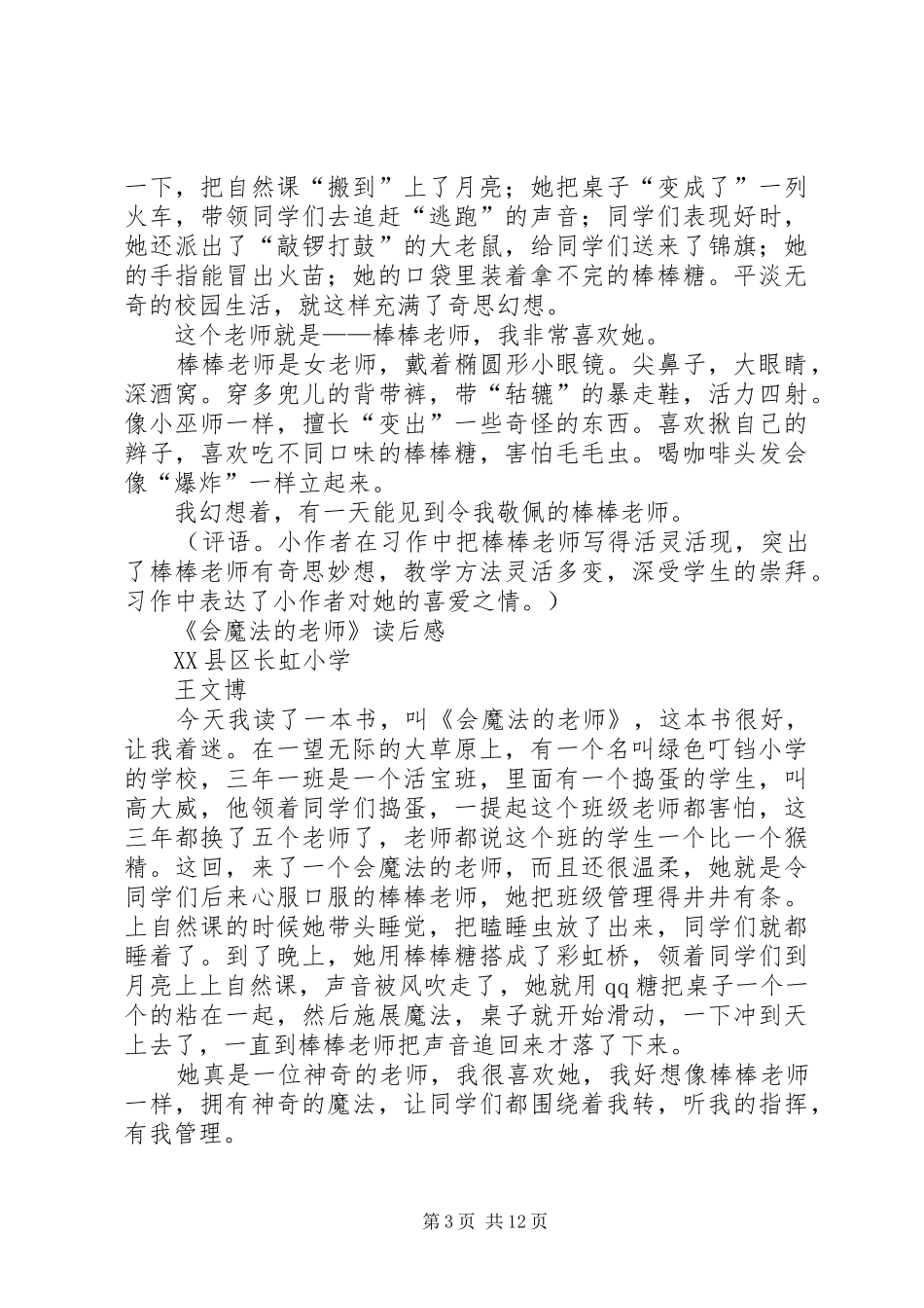 读后感征文方案_第3页