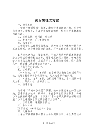 读后感征文方案