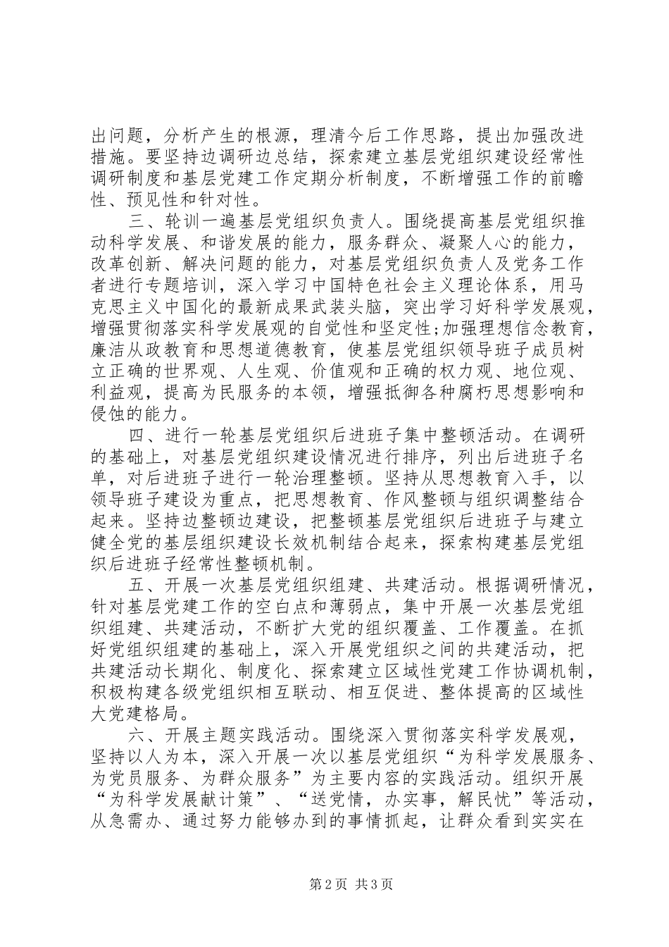 财政局双强一实践实施方案_第2页