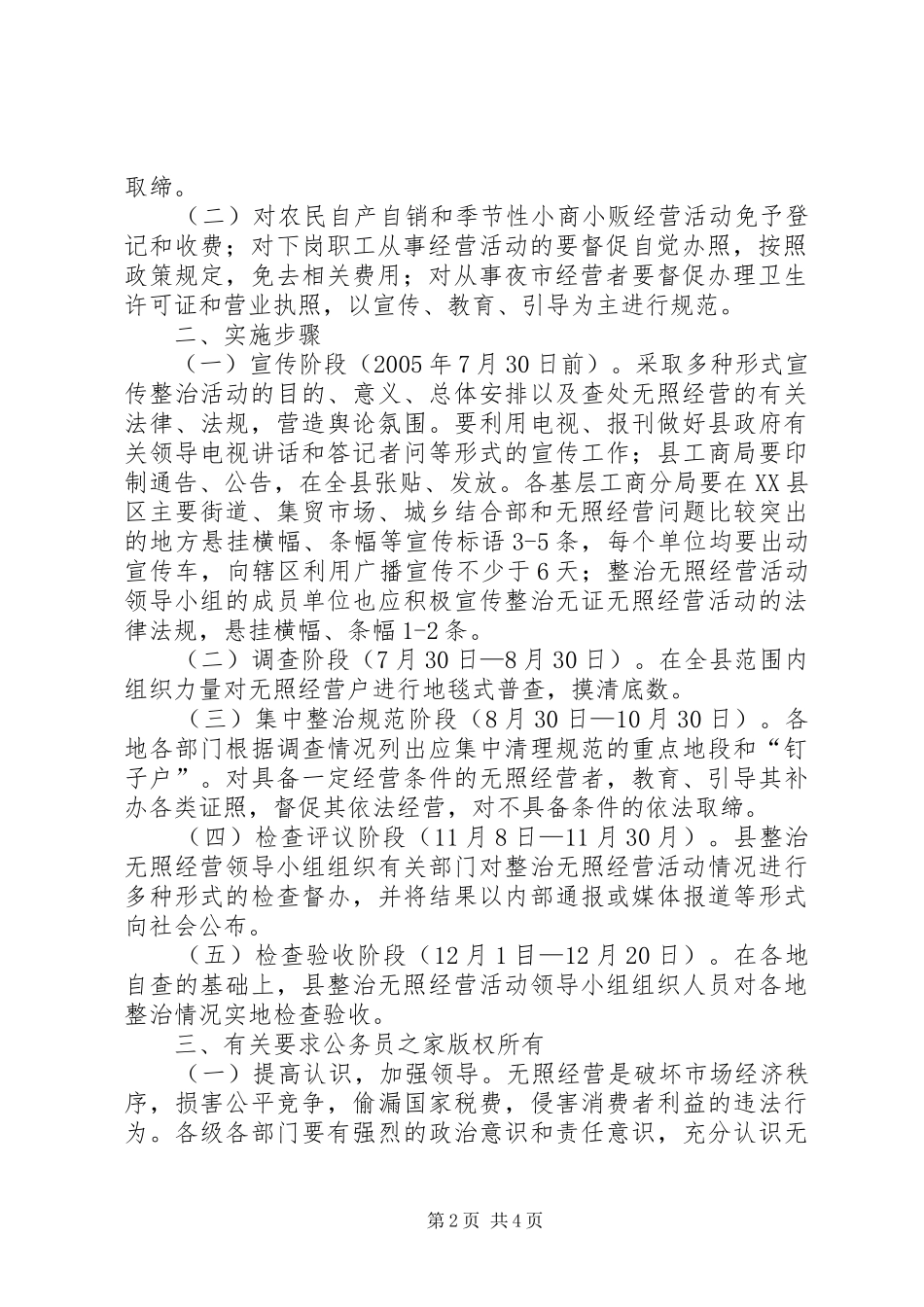 工商局开展查处取缔无照经营活动实施方案_第2页