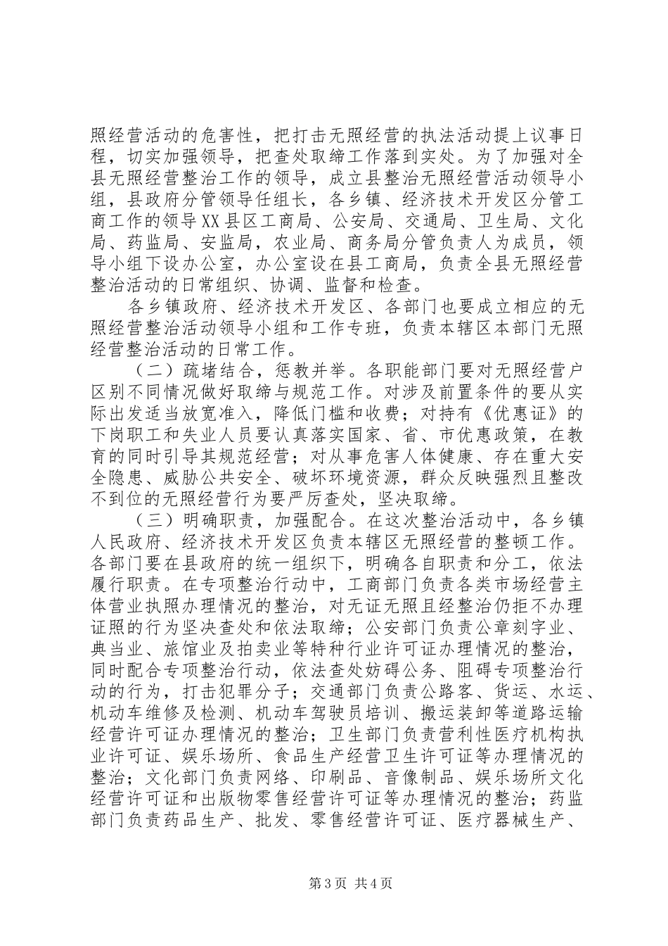 工商局开展查处取缔无照经营活动实施方案_第3页