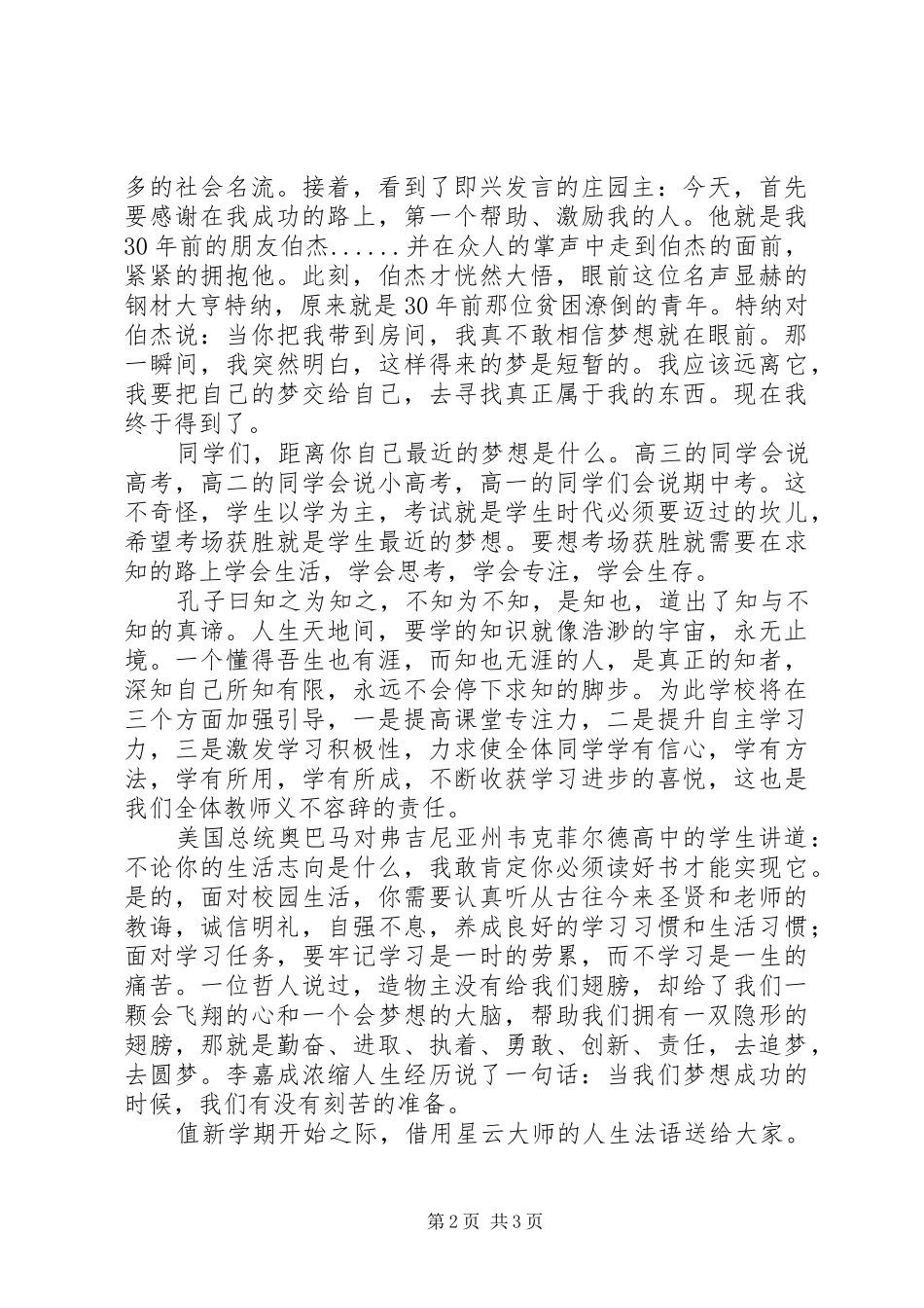 春季开学典礼演讲致辞：把梦交给自己_第2页