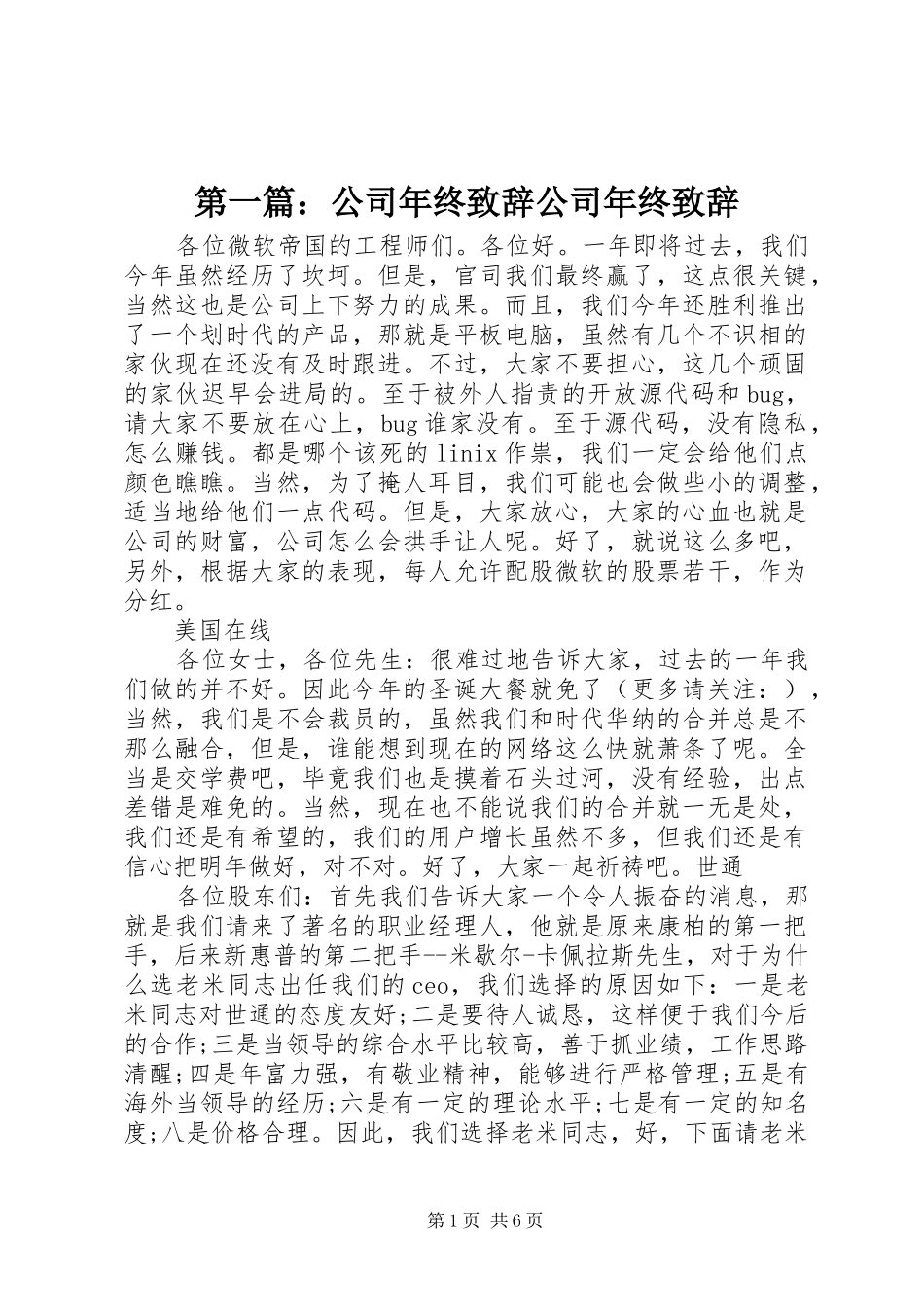 第一篇：公司年终演讲致辞公司年终演讲致辞_第1页