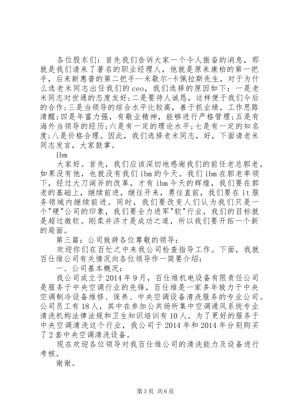 第一篇：公司年终演讲致辞公司年终演讲致辞_第3页