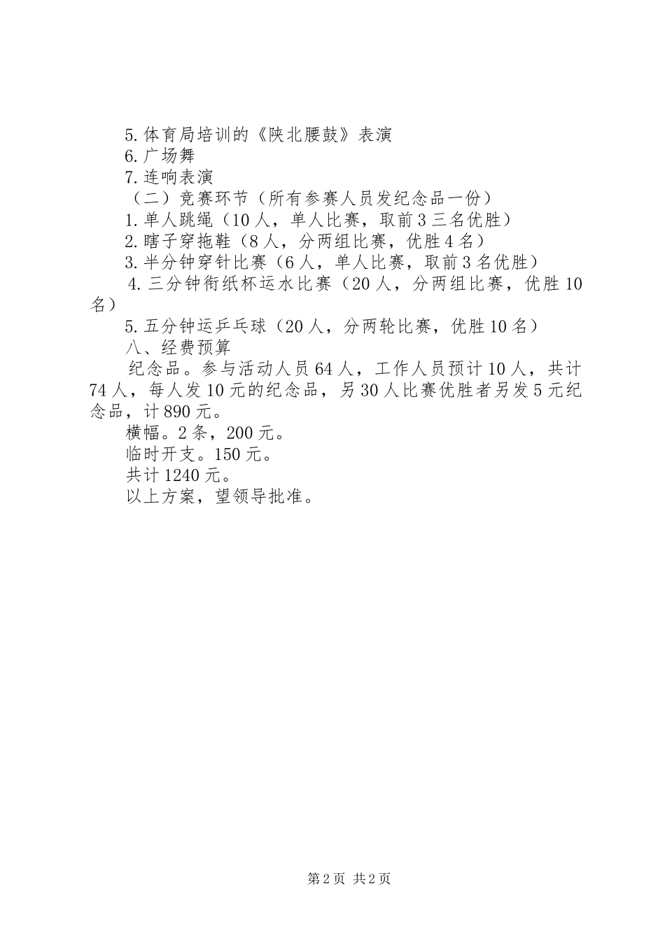 XX年社区三八节活动方案_第2页