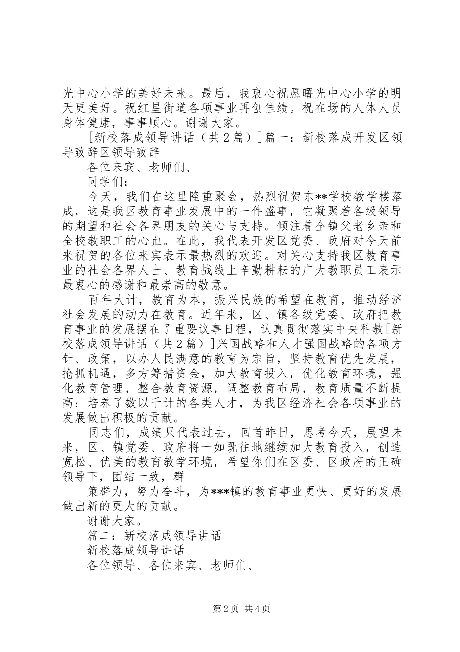 新春领导致辞演讲范文与新校落成领导讲话_第2页