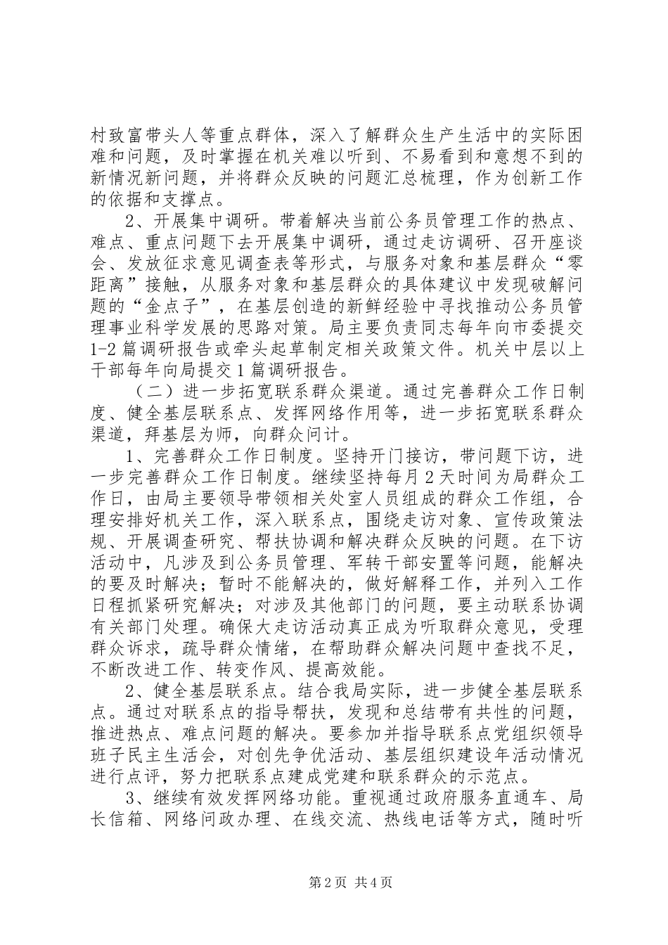 公务员局走访指导方案_第2页