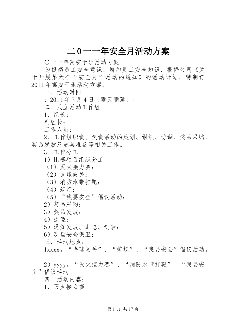 二0一一年安全月活动方案_第1页
