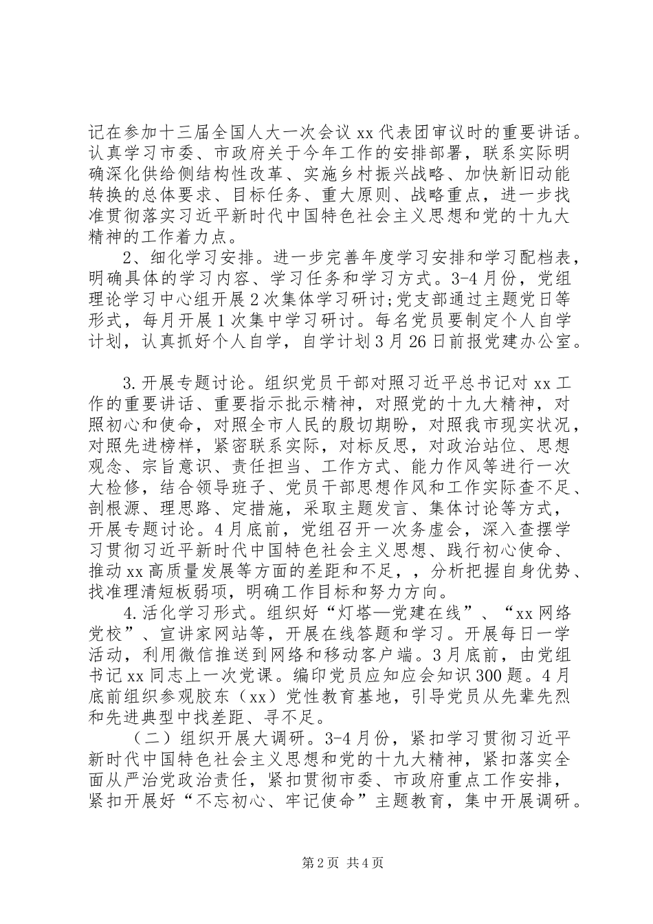 “大学习、大调研、大改进”实施方案_第2页