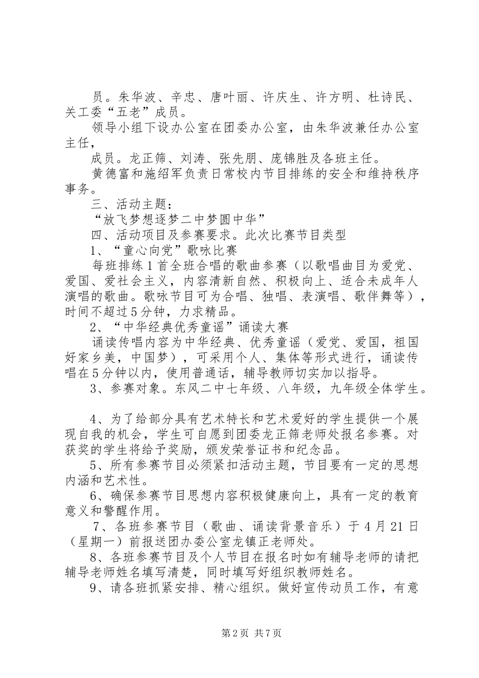 东风第二中学纪念五四运动95周年活动方案_第2页