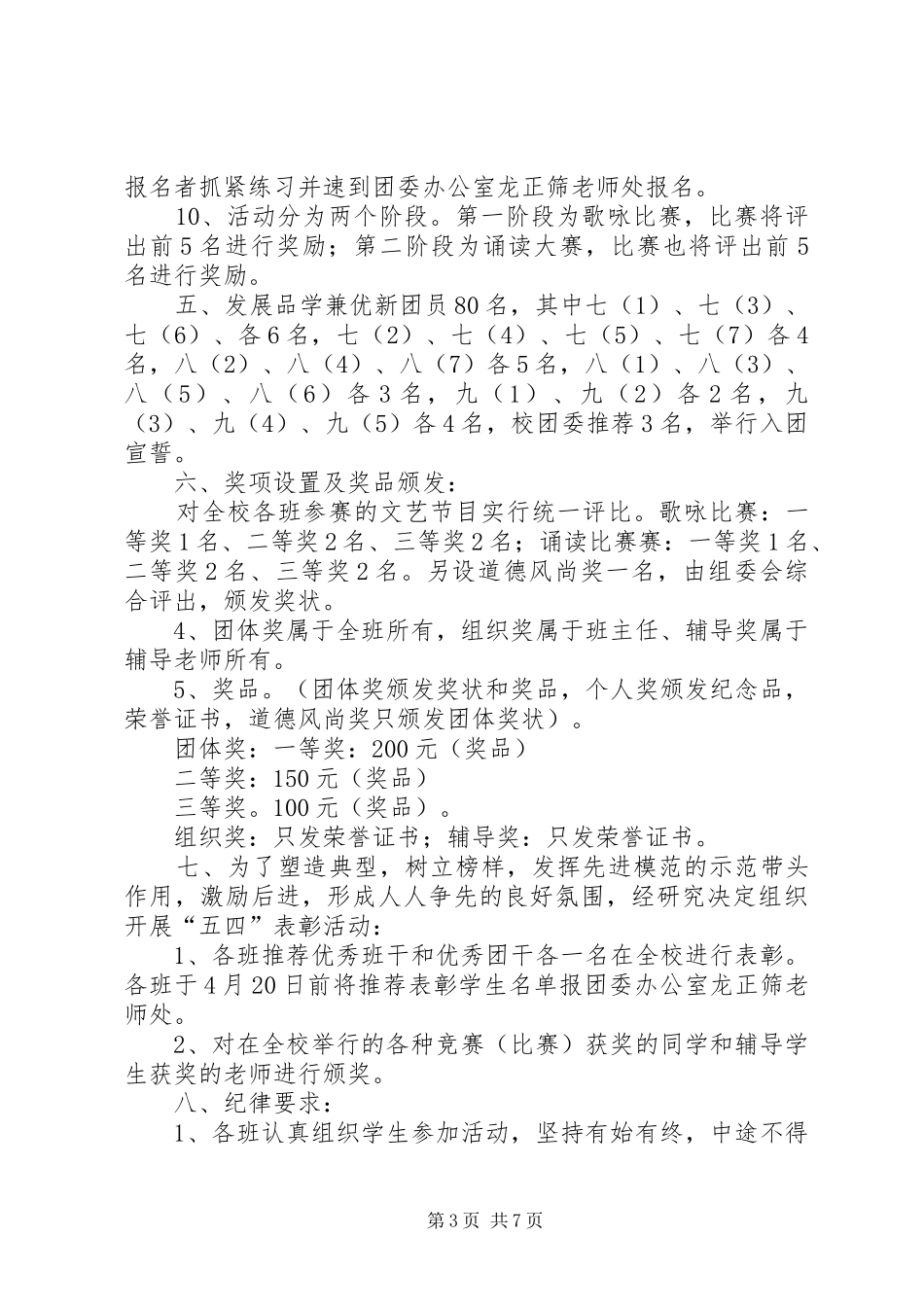 东风第二中学纪念五四运动95周年活动方案_第3页