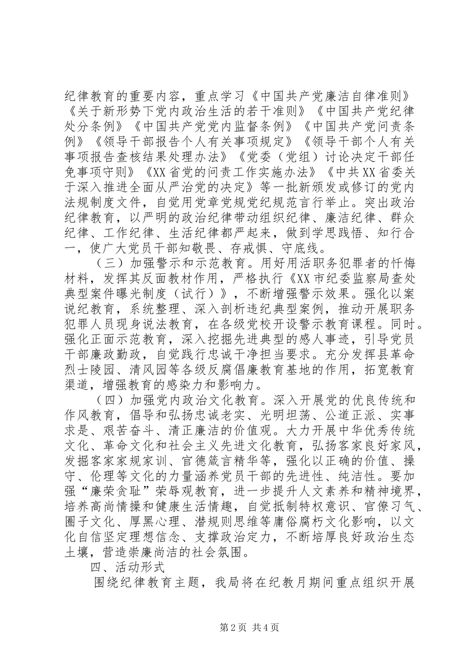 XX年司法局开展纪律教育学习月活动实施方案_第2页