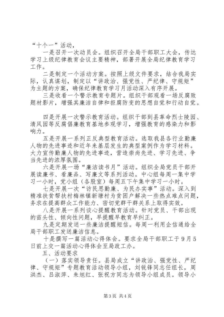 XX年司法局开展纪律教育学习月活动实施方案_第3页