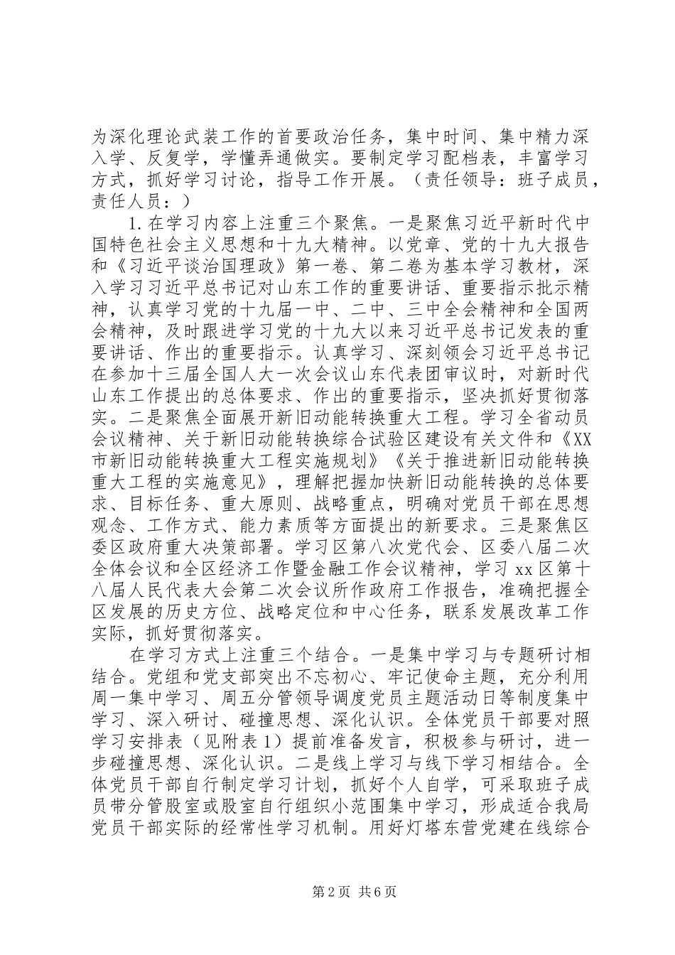 发展和改革局“大学习、大调研、大改进”工作方案_第2页