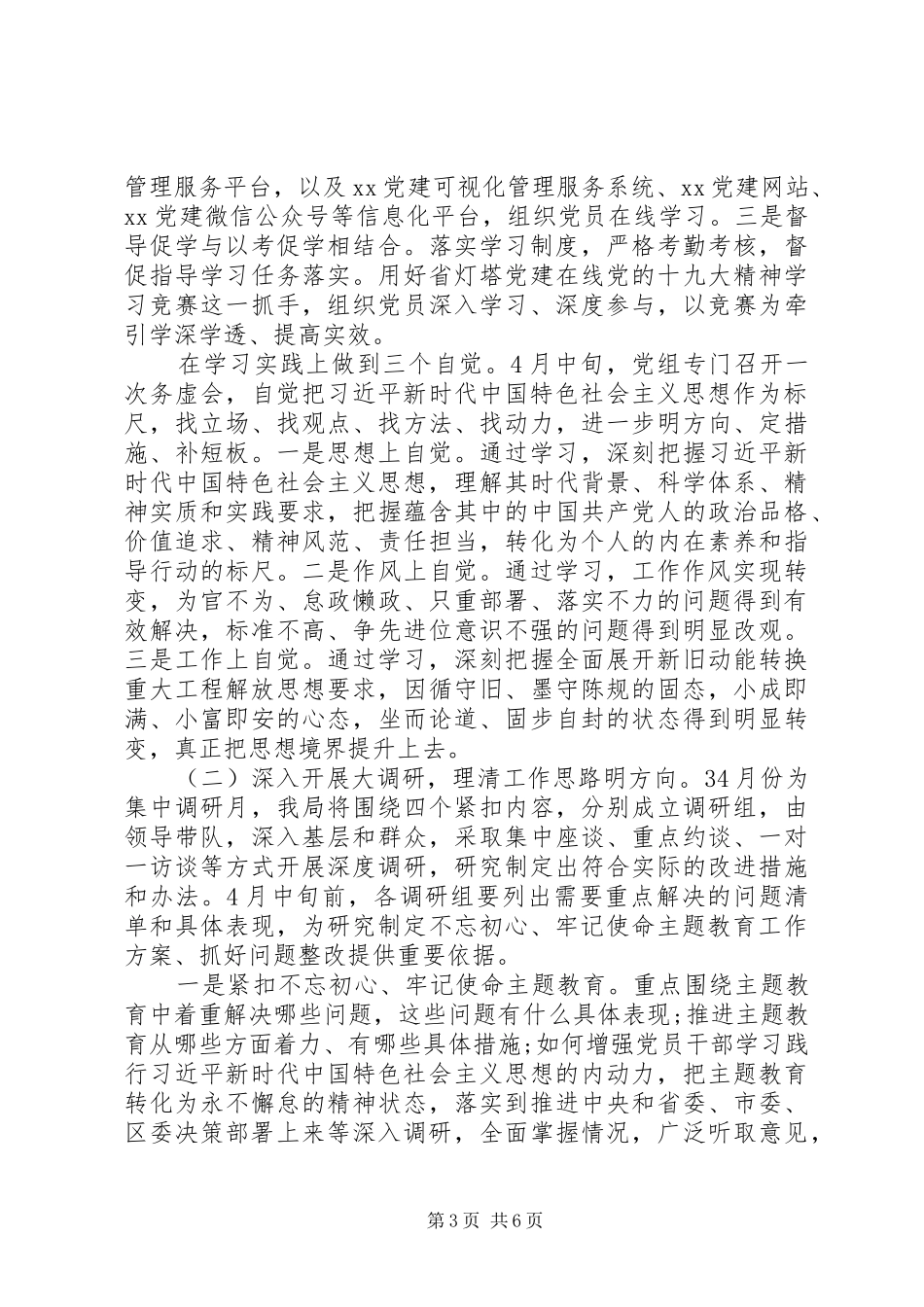 发展和改革局“大学习、大调研、大改进”工作方案_第3页