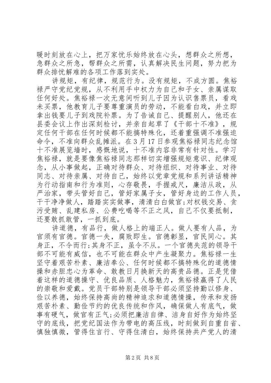 【干部关于讲道德有品行专题讨论发言】讲道德有品行专题讨论_第2页
