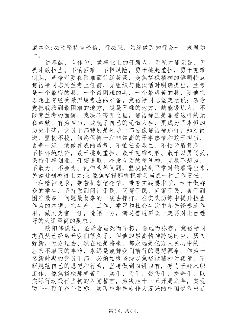 【干部关于讲道德有品行专题讨论发言】讲道德有品行专题讨论_第3页