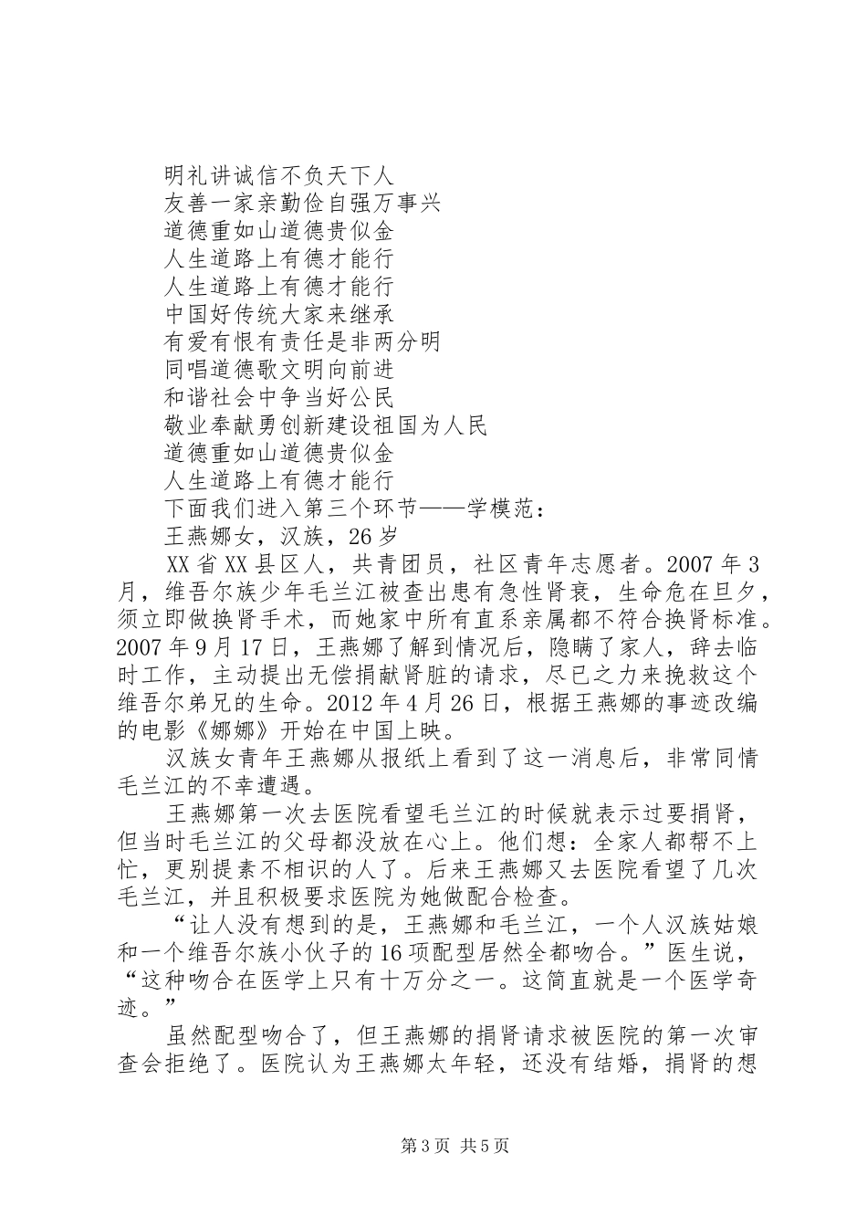 公民道德主持稿范文1_第3页