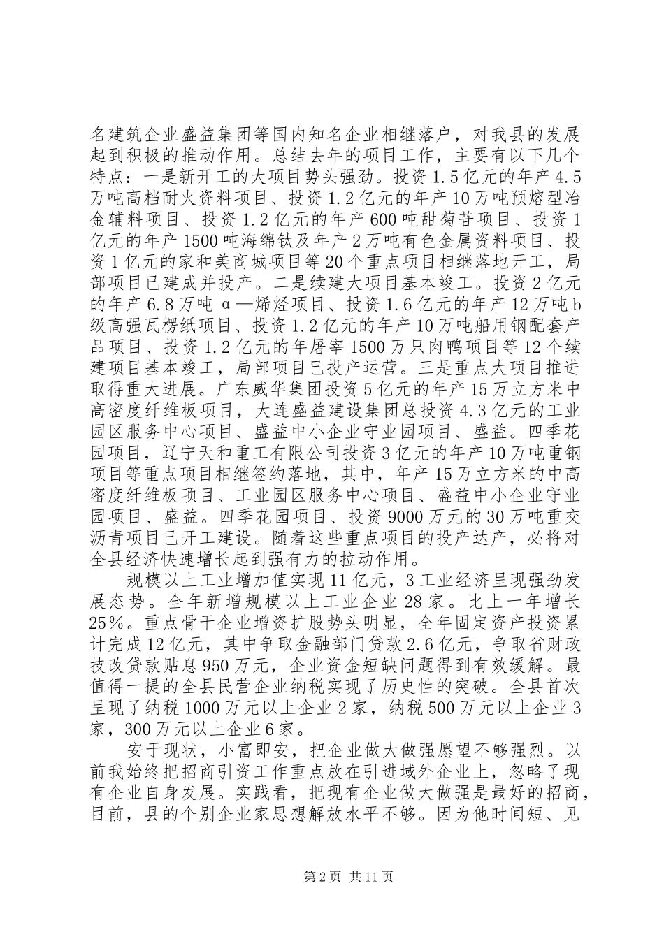 经济发展形势专题报告会发言稿_第2页