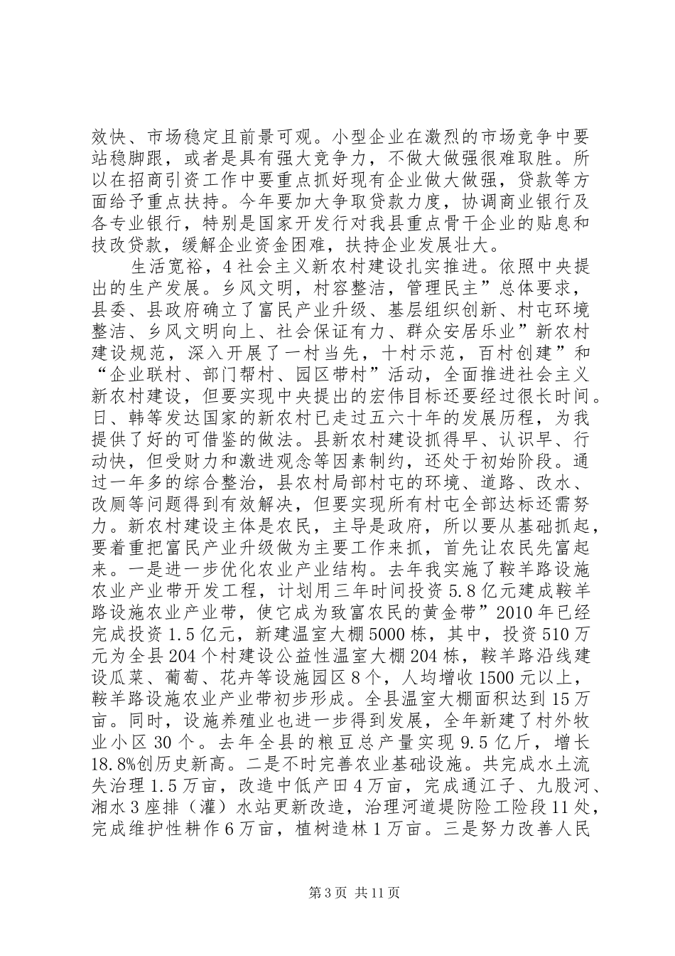 经济发展形势专题报告会发言稿_第3页