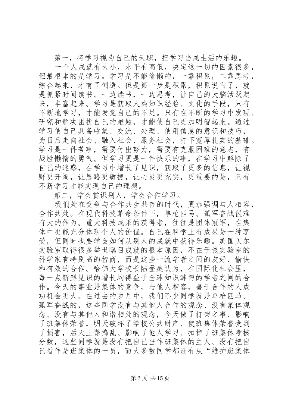 XX年春季开学典礼演讲致辞范文_第2页
