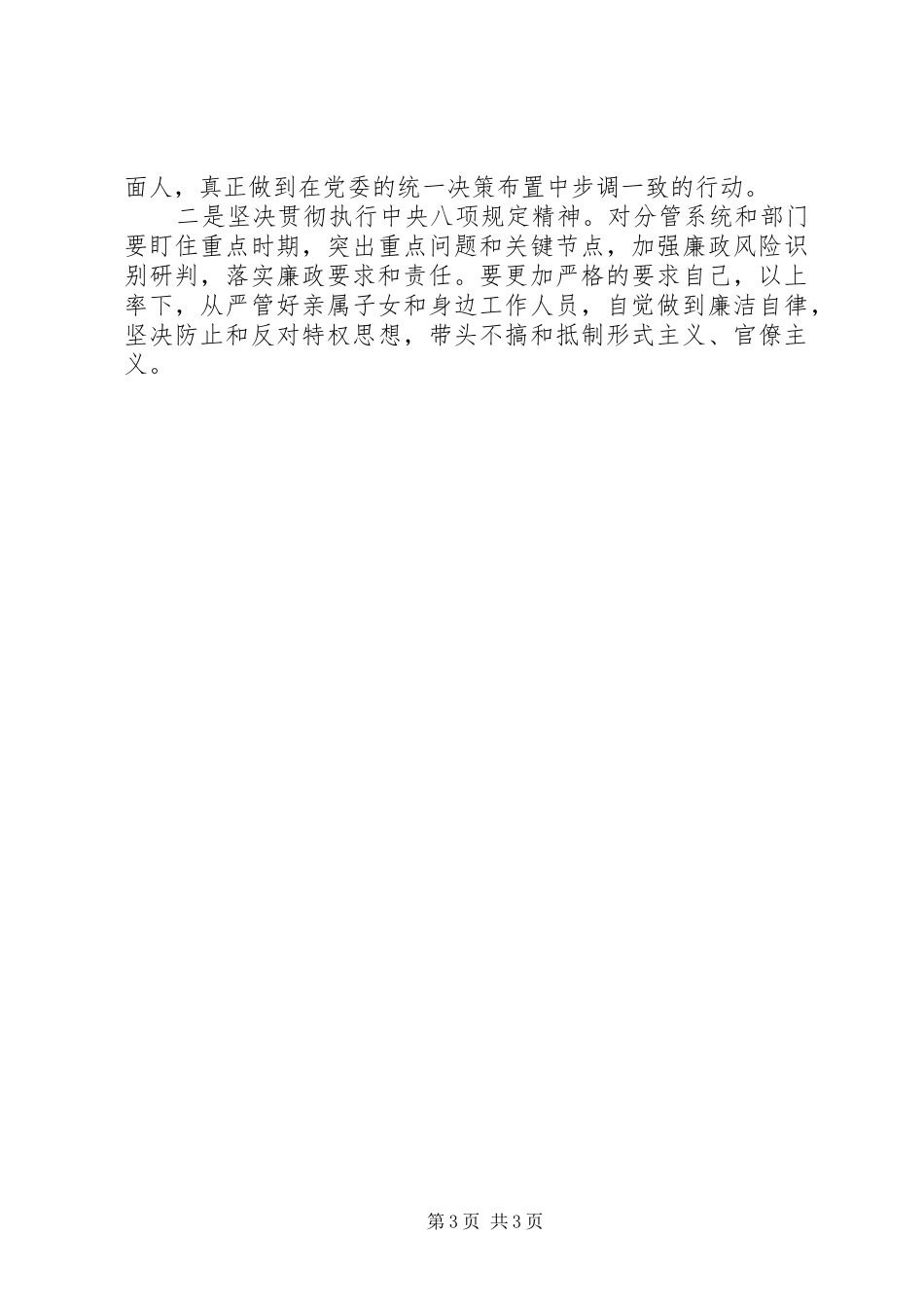 党员领导人员中心组学习研讨会上的发言稿_第3页