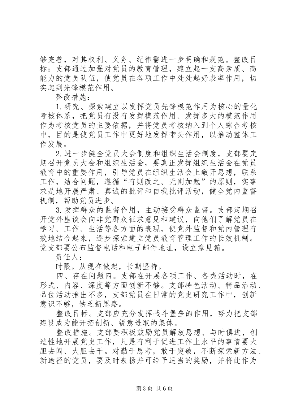 党支部问题及整改措施方案党支部存在的问题及整改措施_第3页
